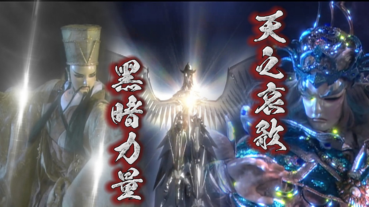 鳳凰鳴 KO 未來之宰 Part2 劍雪羽鳳 剋邪聖器 (天啟 19集)