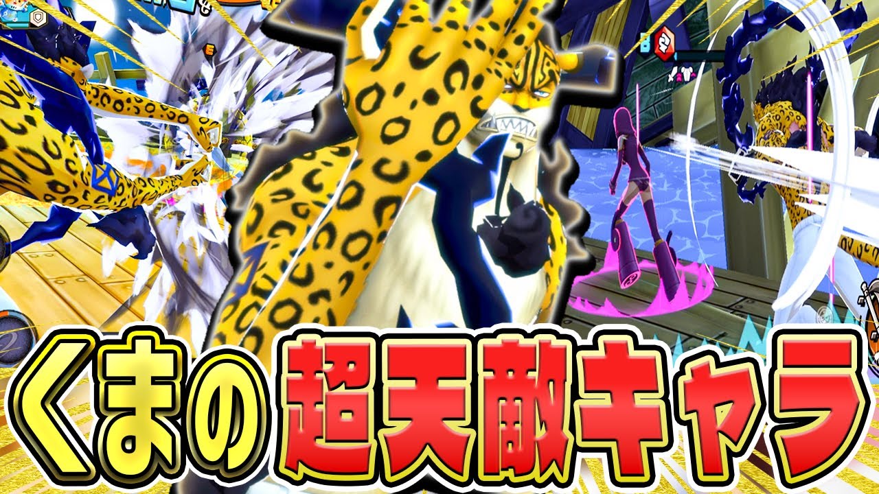 【バウンティラッシュ】新キャラくま＆ボニーの対策4選！特に強いキャラいた！