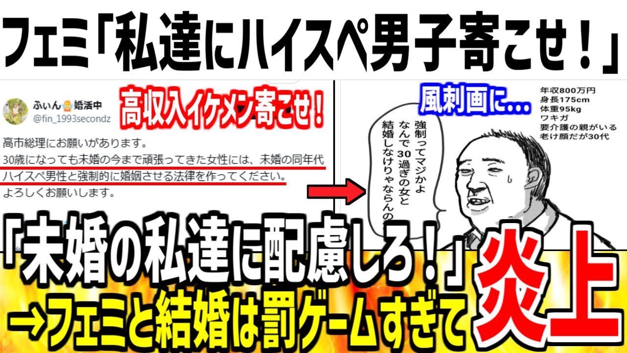 【悲報】フェミ「高スぺ男子は私達と強制結婚させるべき！」→罰ゲーム過ぎると批判殺到してしまう...【ゆっくり解説】