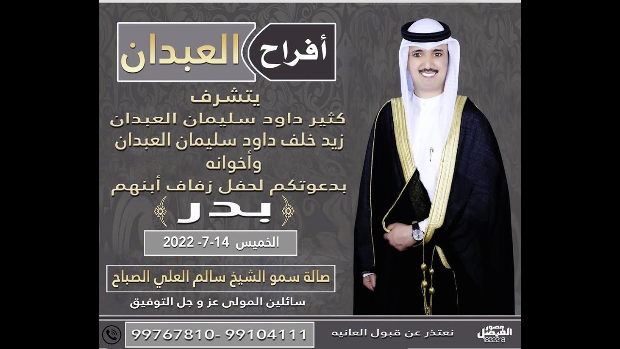 أفراح العبدان حفل زفاف بدر