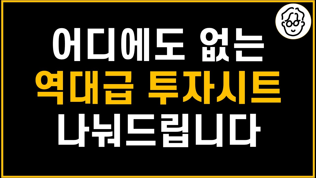 역대급 투자기록시트 4.0 배포