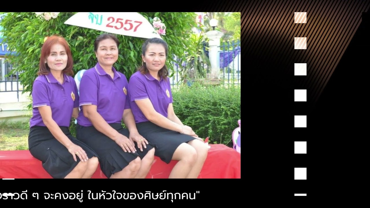 มูทิตาจิตเกษียณอายุครูบรรเลิง