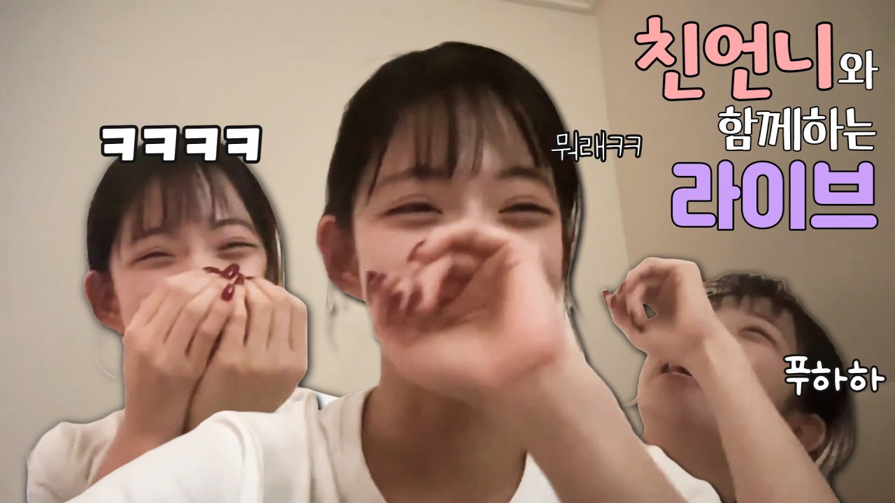 찐자매 케미 라이브 (친언니 출연) (ENG SUB) [프로미스나인 채영]