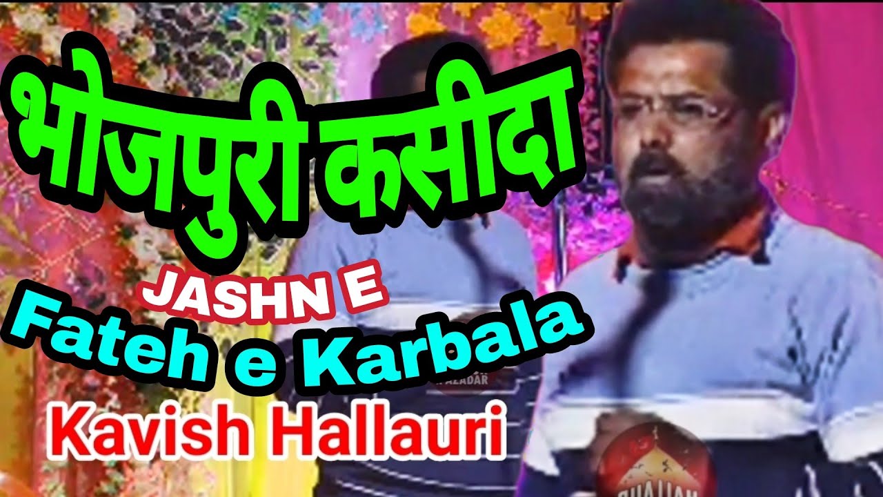 Kavish Hallauri | Bhojpuri Kalam | Munqabat Imam Hussain a.s. | Jashn e Fatah e Karbala 2024 1445