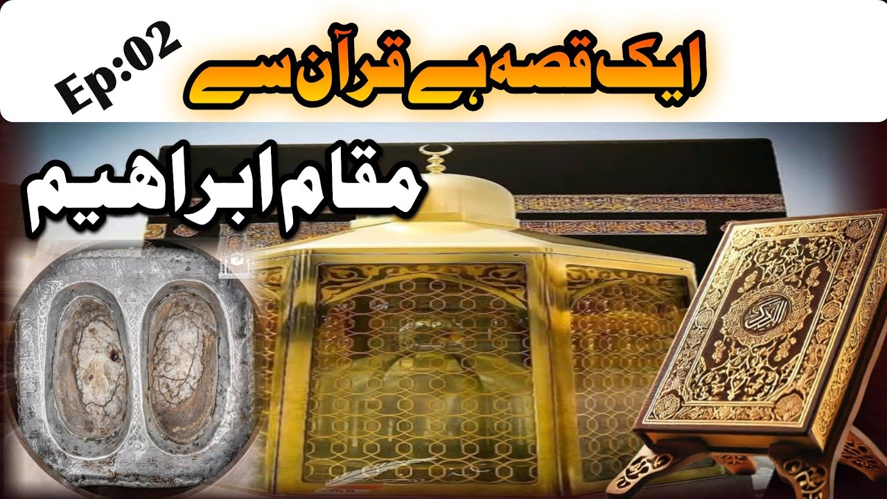 ek qissa hai quran se episode 2 |Maqam-e-Ibrahim | Qurani Wakiyat |Binte Hawa or Islam