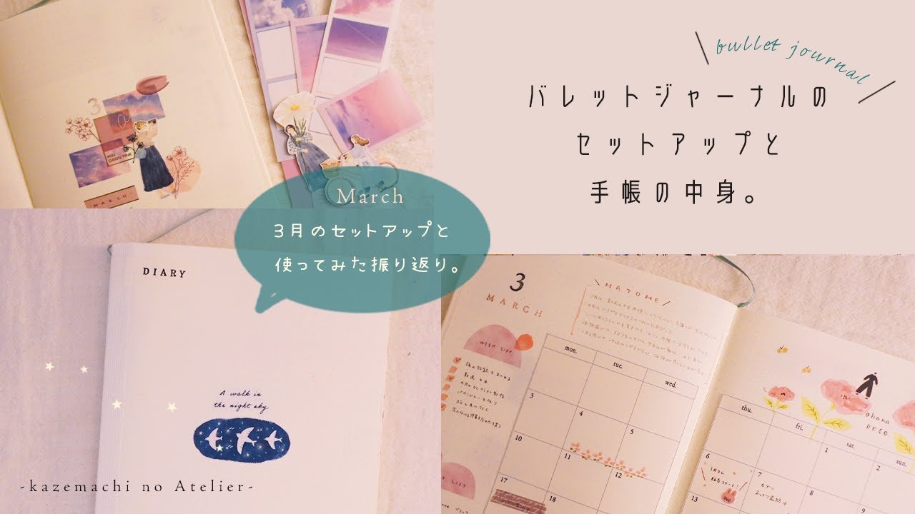 【バレットジャーナル】セットアップの様子と、記録した中身の紹介📖