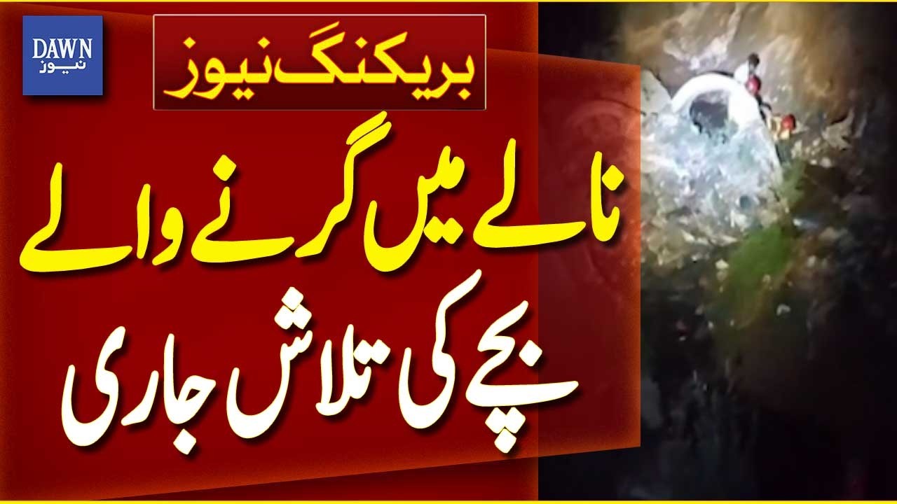 Islamabad Search Operation | Child Missing After Falling Into Drain Gulra | Rescue Efforts Continue