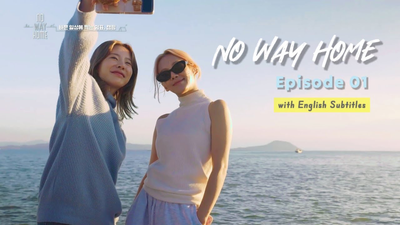 [ENG SUB] No Way Home Episode 1 with SNSD Sunny  Hyoyeon | 노웨이홈 1회  | 240223