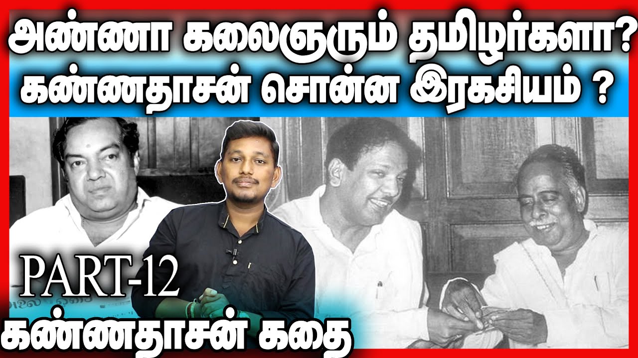 Anna kalaingar- Mothiram | kannadasan story | PART-12