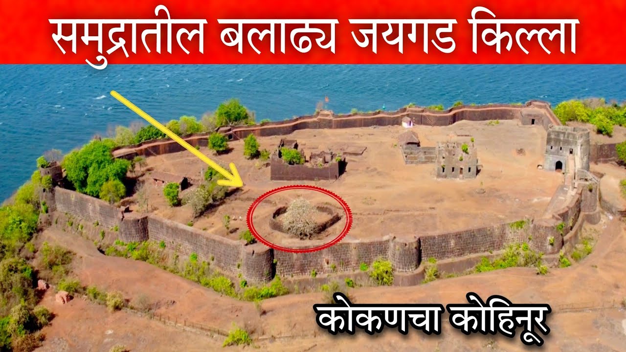 जयगड किल्ला 😱 (तब्बल १२ एकरात असलेला कोकणातील बलाढ्य जलदुर्ग) 🚩 Jaygad fort #kokan #vlog #viral