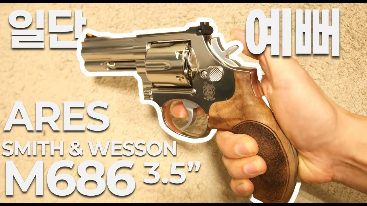 단점은 딱히 없고 일단 예뻐! 화제의 신작(?) 아레스 S&W M686 Co2 가스식 리볼버 리뷰 / S&W M686 Airsoft Gas Revolver by Ares