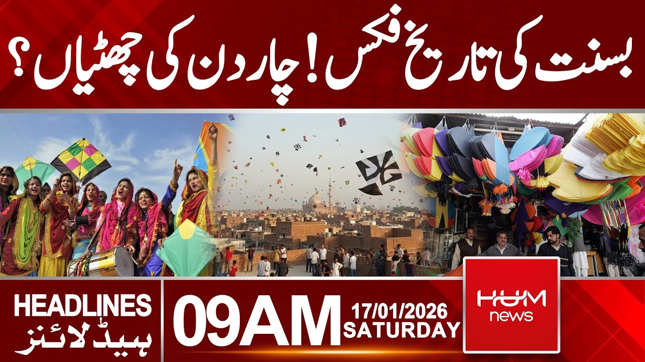 Basant Grand Opening at Shahi Qila: Strict Rules & Holiday Rumors | 09AM Headlines | Hum News