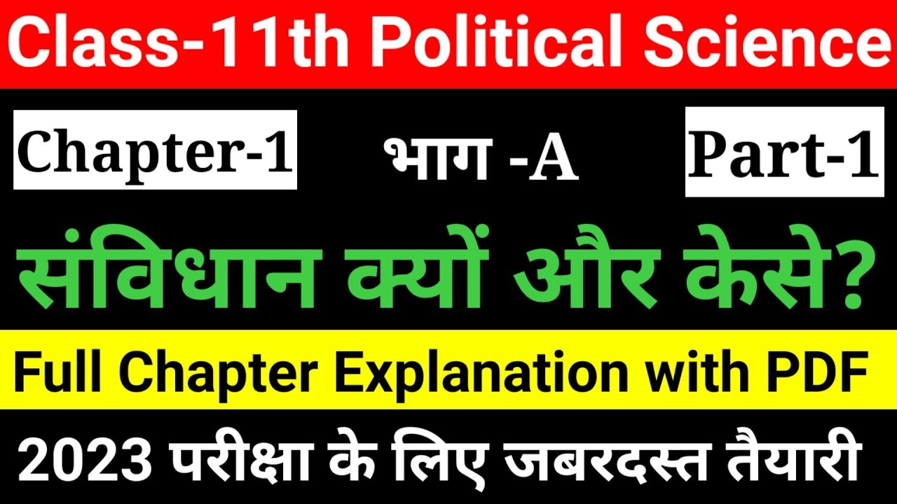 Class 11th pol.Science chapter-1 संविधान क्यों और कैसे? Part-1 full Explaine with PDF