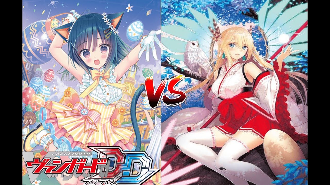 カードファイト!! ヴァンガード ディアデイズ 【みんなで歌おう ロロネロル  VS 全知の神器 ミネルヴァ】