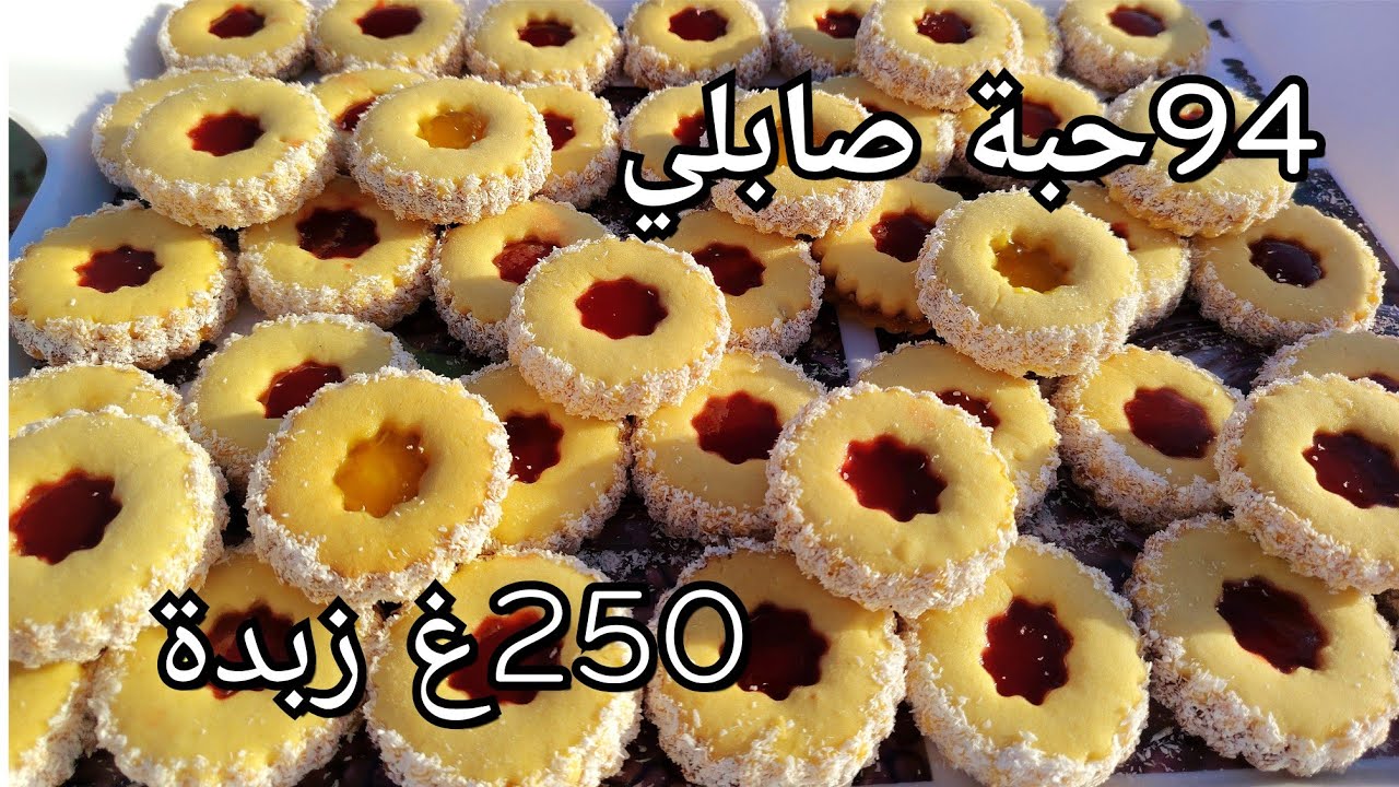 94حبة صابلي ب250غ بجميع أسرار نجاحه💯 يذوب فليد 