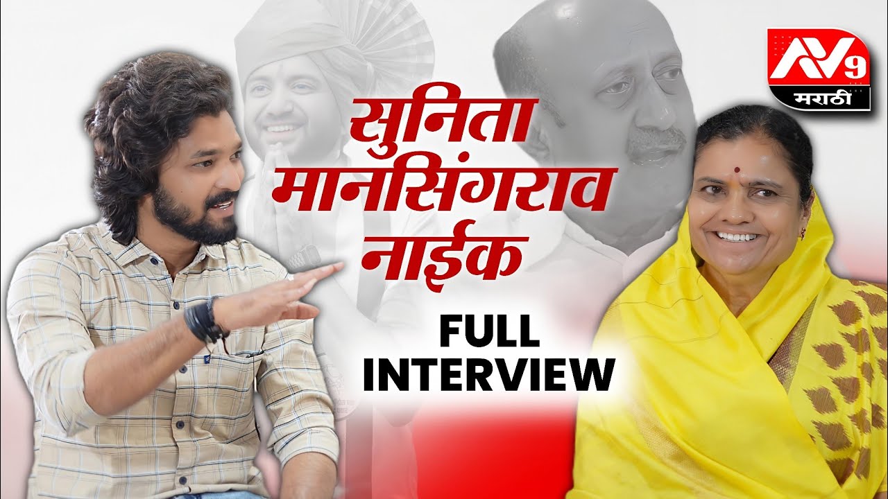 Vishal londhe with sunita mansingrao naik | full interview | av9 marathi