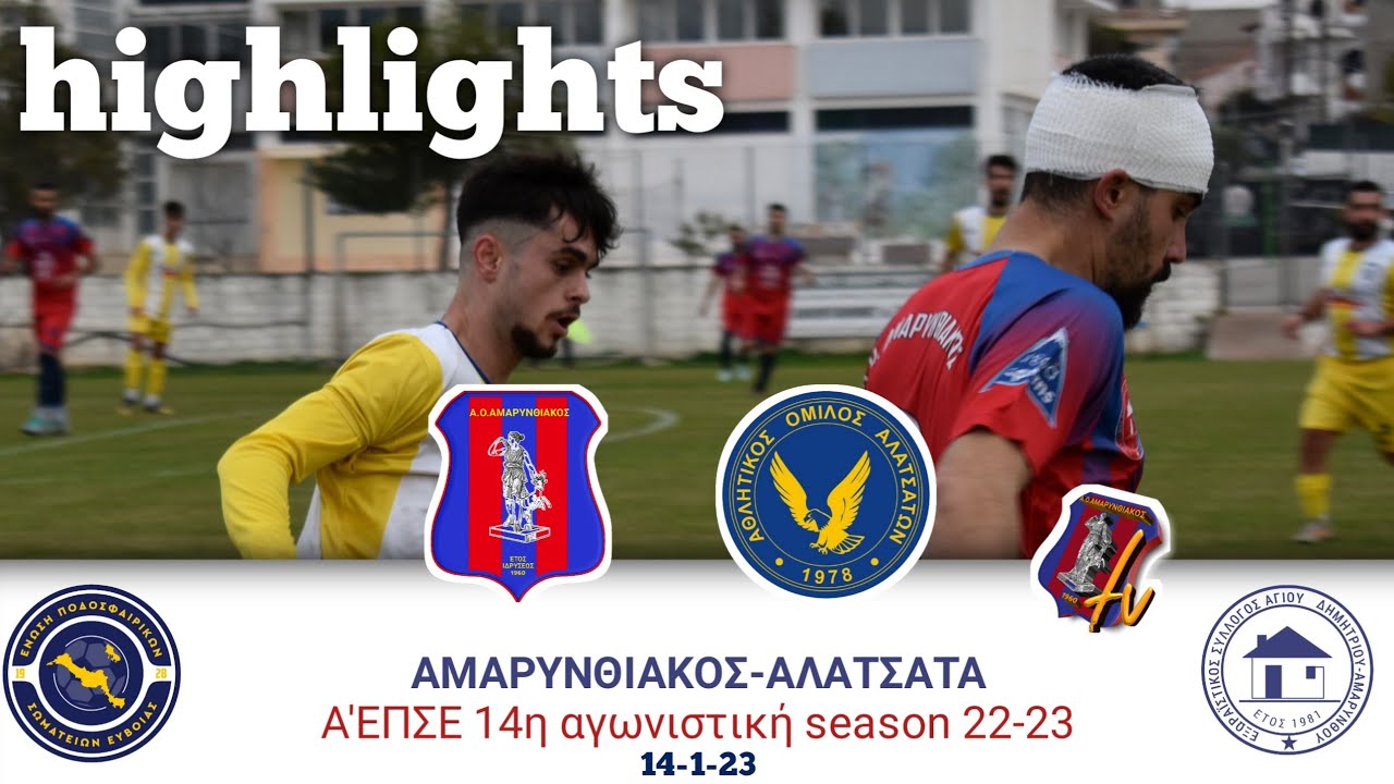 ΑΜΑΡΥΝΘΙΑΚΟΣ -ΑΛΑΤΣΑΤΑ 14η αγ. 14/1/22