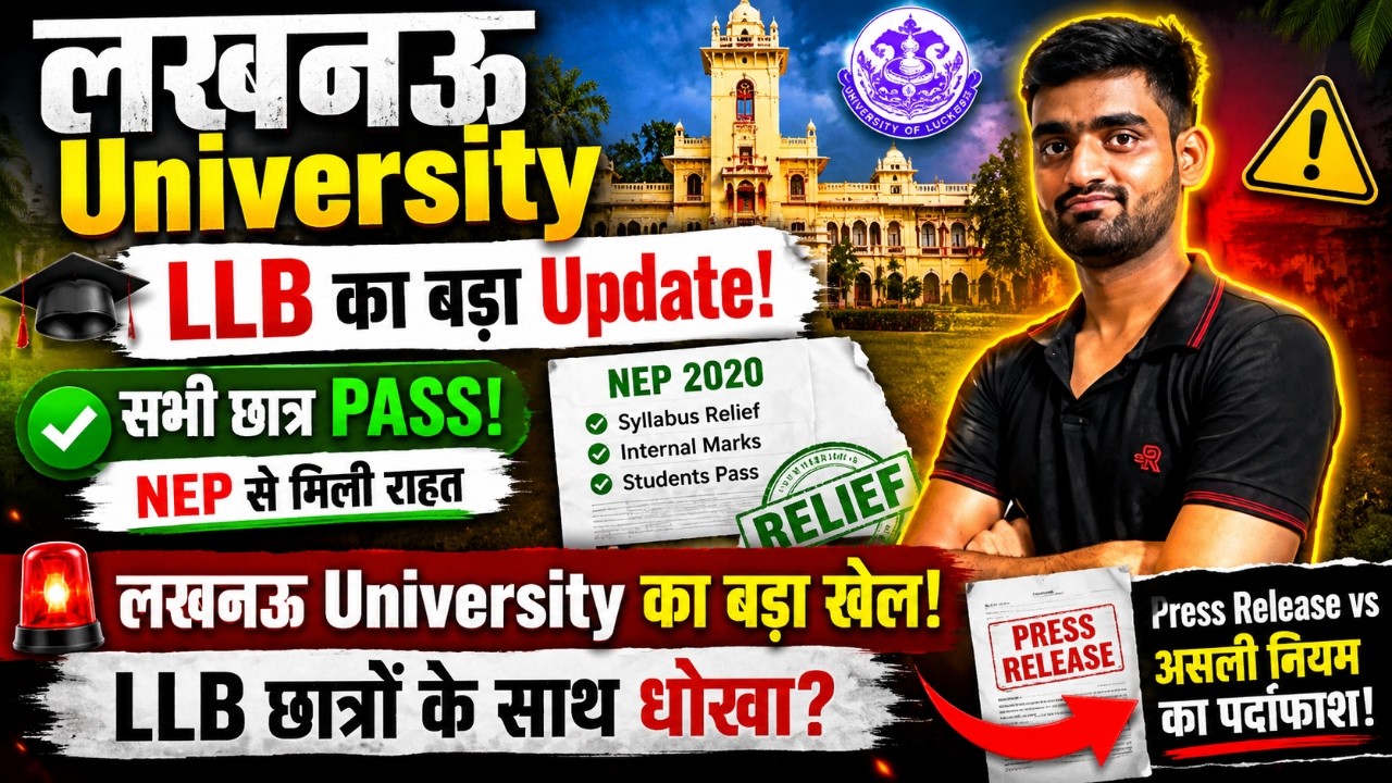 लखनऊ University में सभी LLB Students Pass! | Odd से Even Semester Promotion का पूरा Order देखिए!