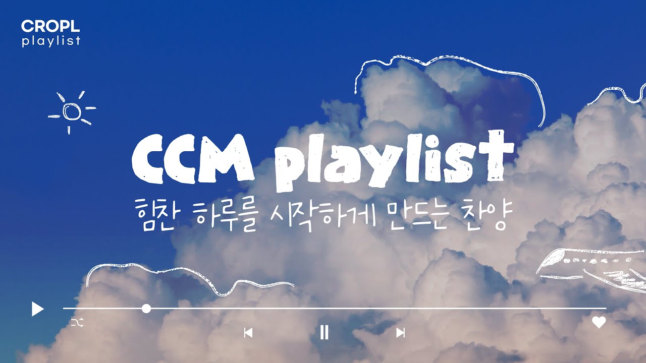 《CCM PLAYLIST》 하루를 힘차게 시작하게 만드는 찬양 | 제자포스 | 8월 플레이리스트