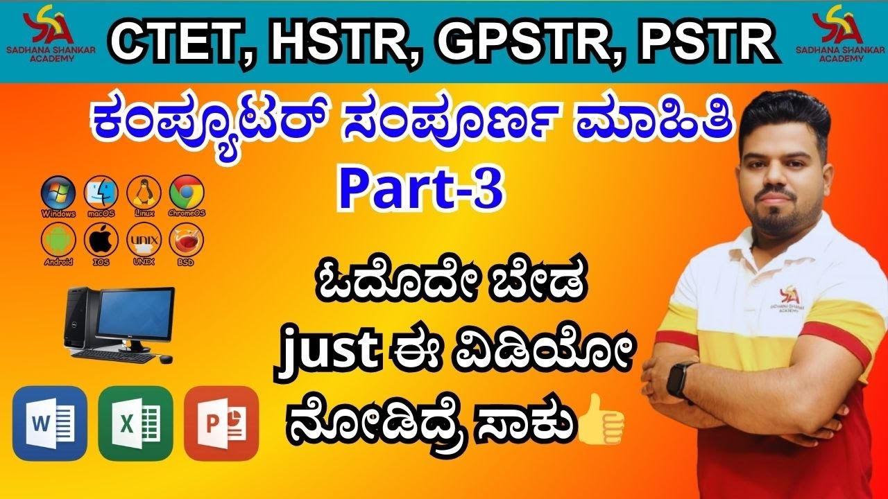 GPSTR/HSTR Computer Exam Preparation ||One Shot Revision🔥||  ವಿಡಿಯೋ ನೋಡಿ ಸಾಕು#sadhanashankaracademy