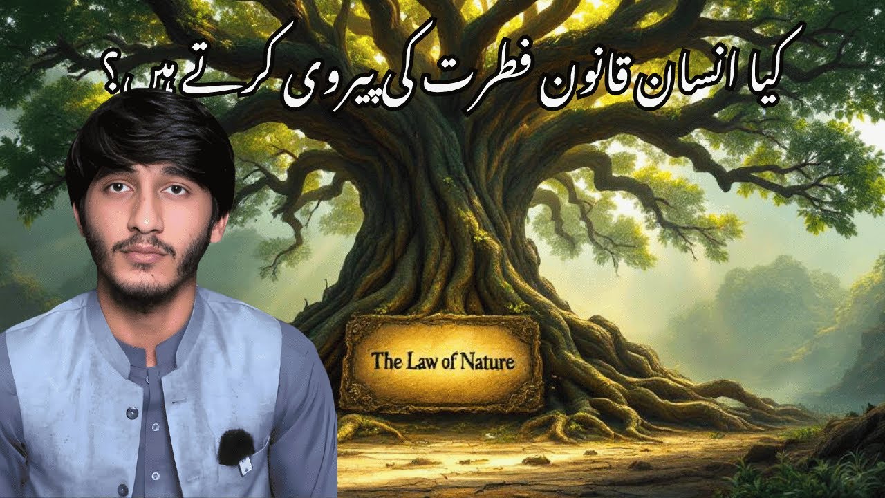 The law of Nature, Should we do the same way | Muhammad Afridi 