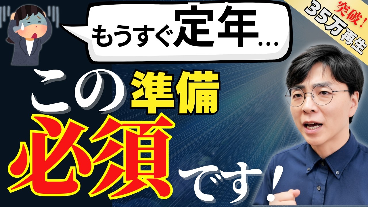 【保存版】定年1年前からやるべき手続き5つのチェックリスト／知らないと年金が減る!?