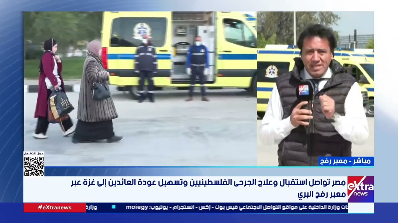 مصر تواصل استقبال وعلاج الجرحى الفلسطينيين وتسهيل عودة العائدين إلى غزة عبر معبر رفح البري