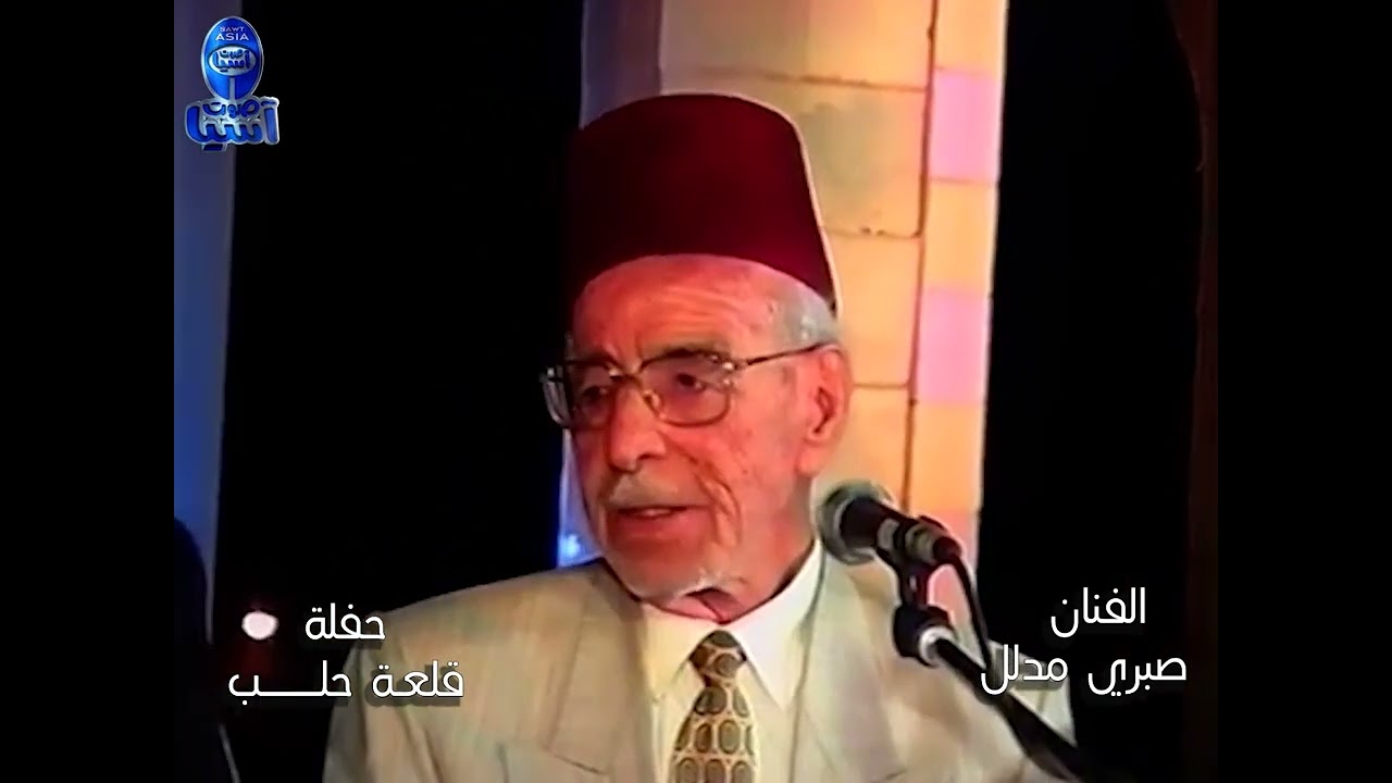 الفنان الكبير صبري مدلل | حفلة قلعة حلب الجزء الاول