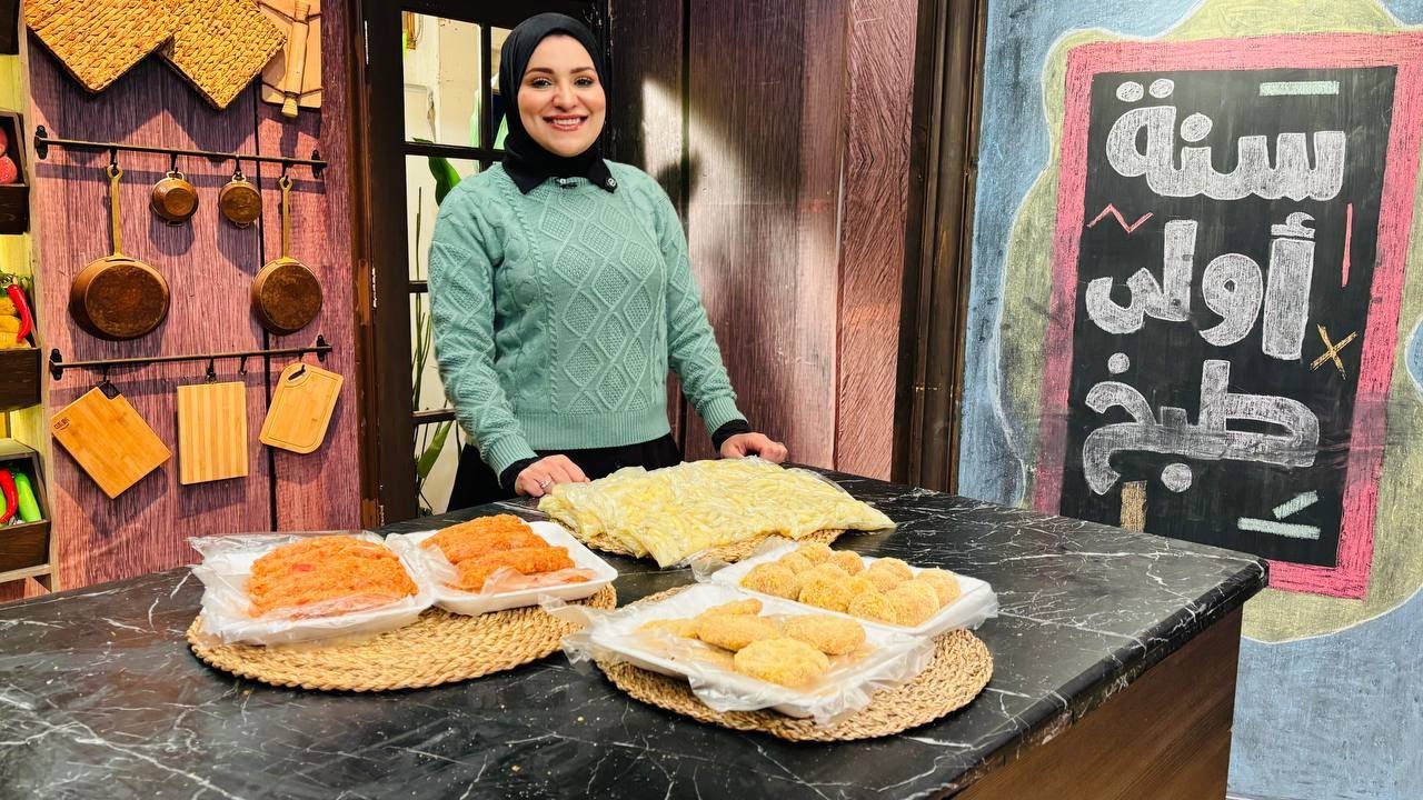 سنة أولى طبخ مع الشيف آلاء الجبالي | تفريزات متنوعة لرمضان: تفريز كفتة الدجاج - تفريز البطاطس
