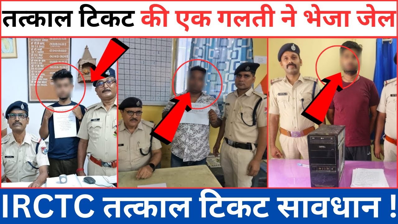 This Tatkal Ticket Rule Can Ruin Your Life ⚠️ Don&rsquo;t Ignore! | एक गलती = सीधा Jail 🚨