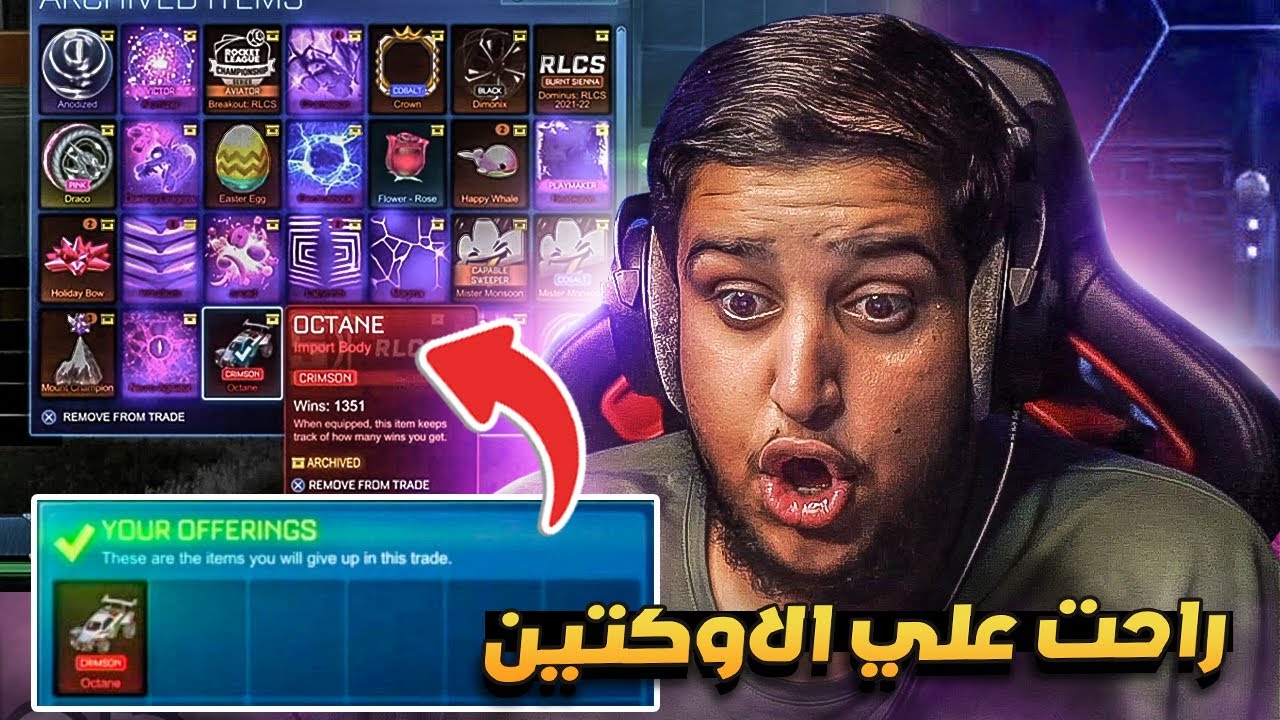 روكيت ليق : حظ المتابعين راحت الاوكتين حقتي 6# 😭💔
