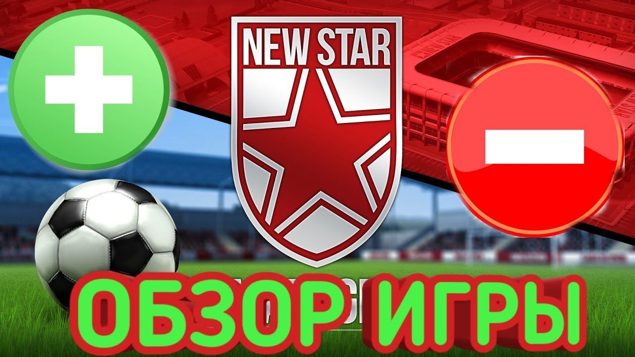 Неожиданно! Обзор Игры #3 (New Star Meneger)