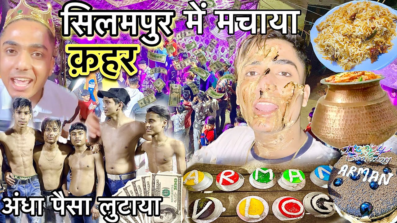 My Desi Birthday🔥 आतंक काटके, क़हर मचा दिया😱 Sabke kapde Fat gye,Andha paisa💸 Luta dia 