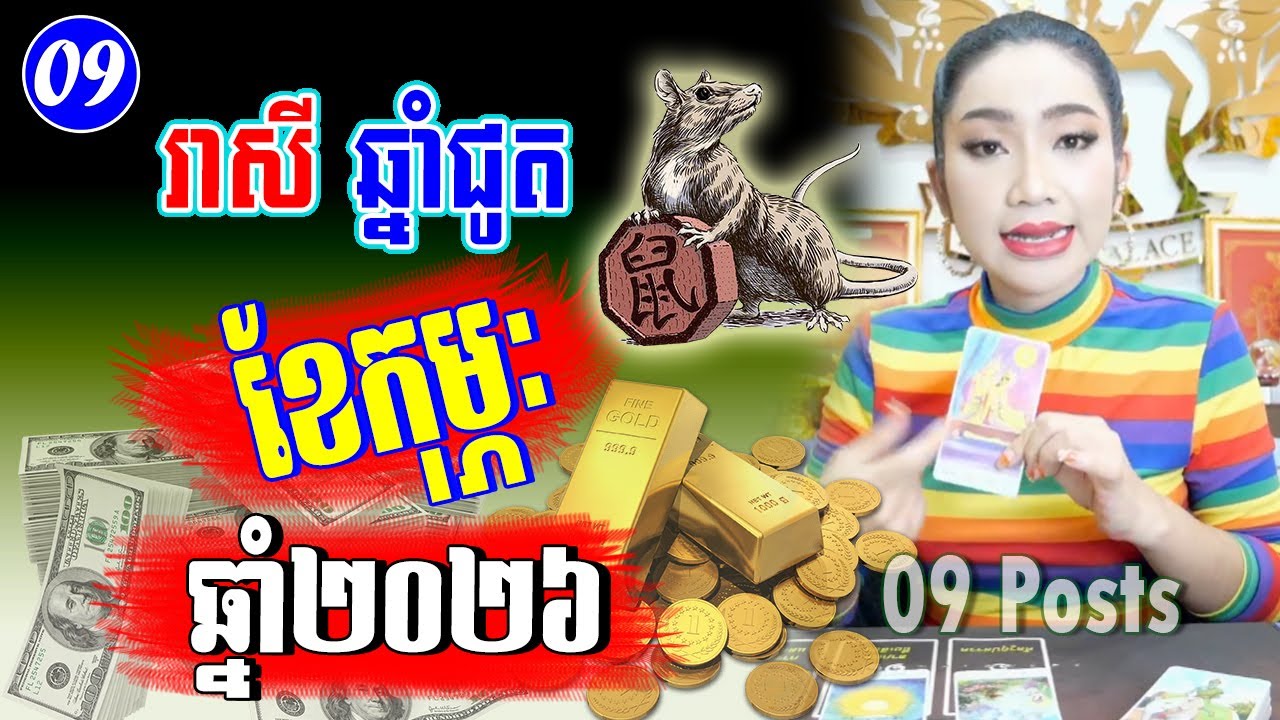 រាសីឆ្នាំជូត ប្រចាំខែកុម្ភៈ ឆ្នាំ2026 | ចៅម៉ែ | Khmer horoscope for February