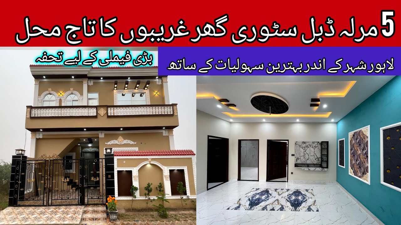 5 marla house for sale in Lahore | brand new cheap low price house for sale | prime location