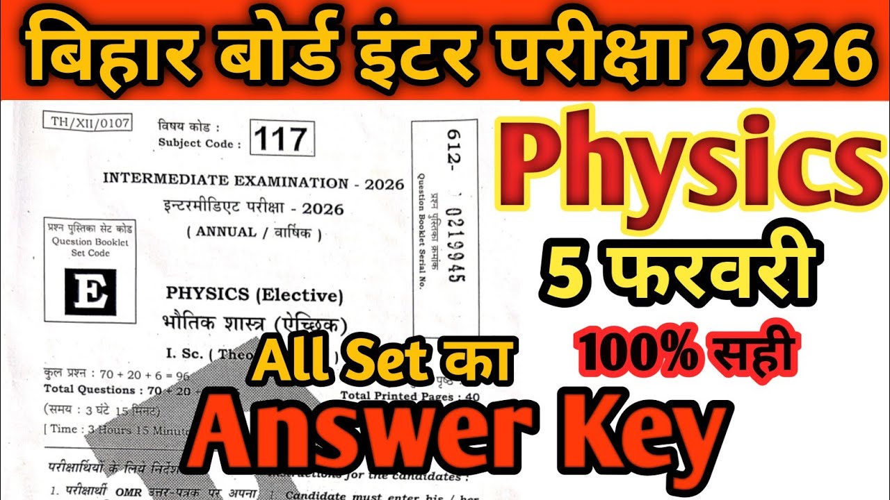 5 फरवरी Physics Paper Answer Key || Inter Exam 2026 || जल्दी से देख लो आपका कितना सही हुआ