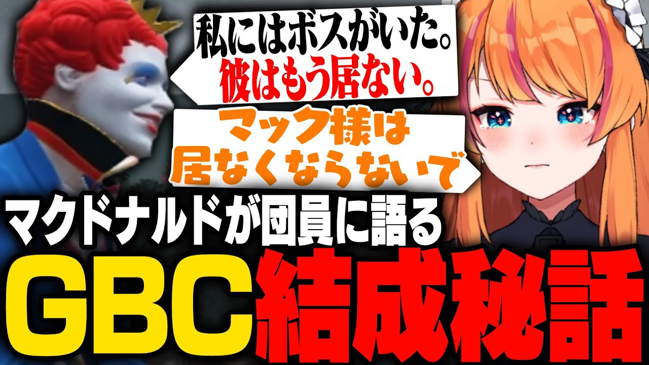 【#ストグラ】マクドナルドが語る過去に不安になってしまうぴん子【ろぜっくぴん/ライト/GBC】
