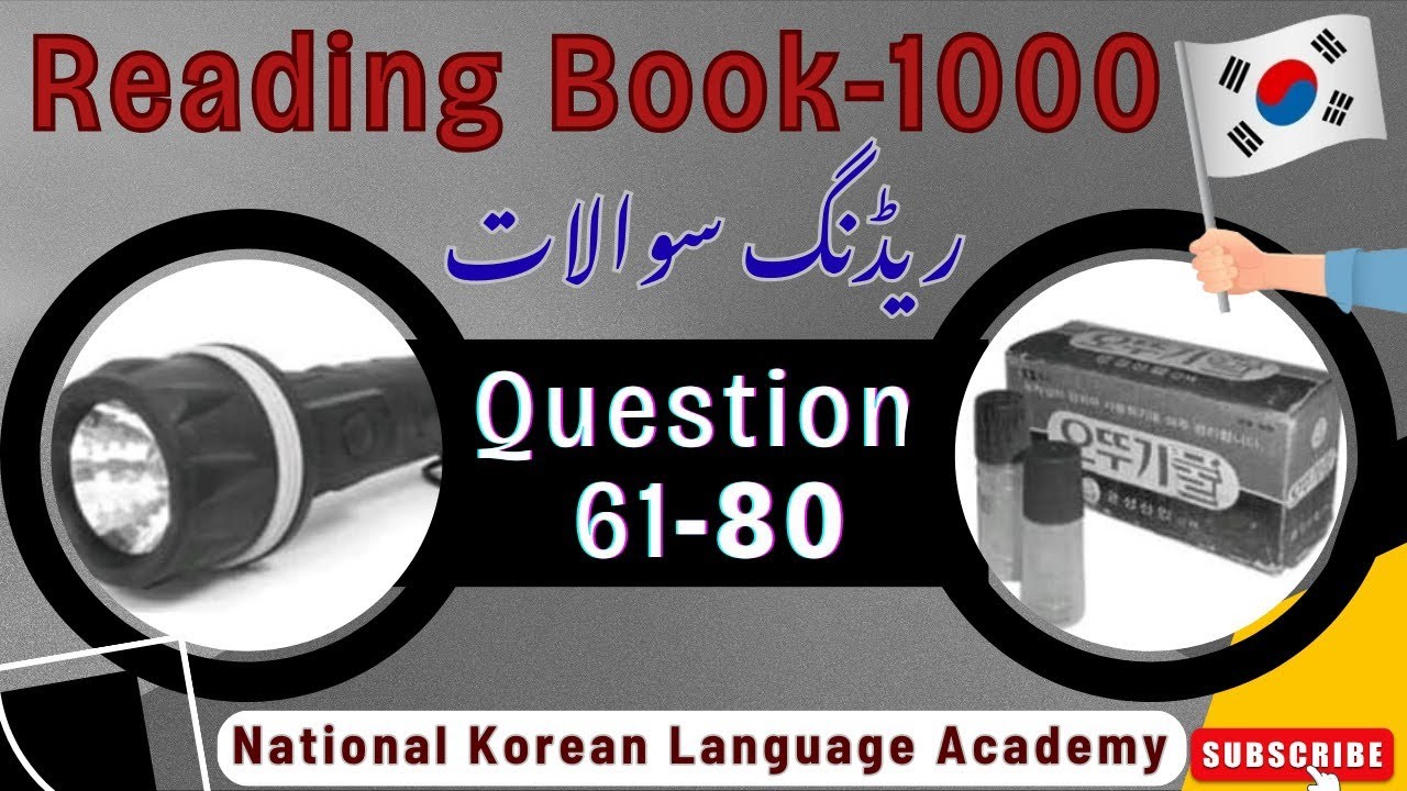 EPS-TOPIK Reading Questions 61–80 | 읽기 연습 | اردو میں مکمل حل | 2025