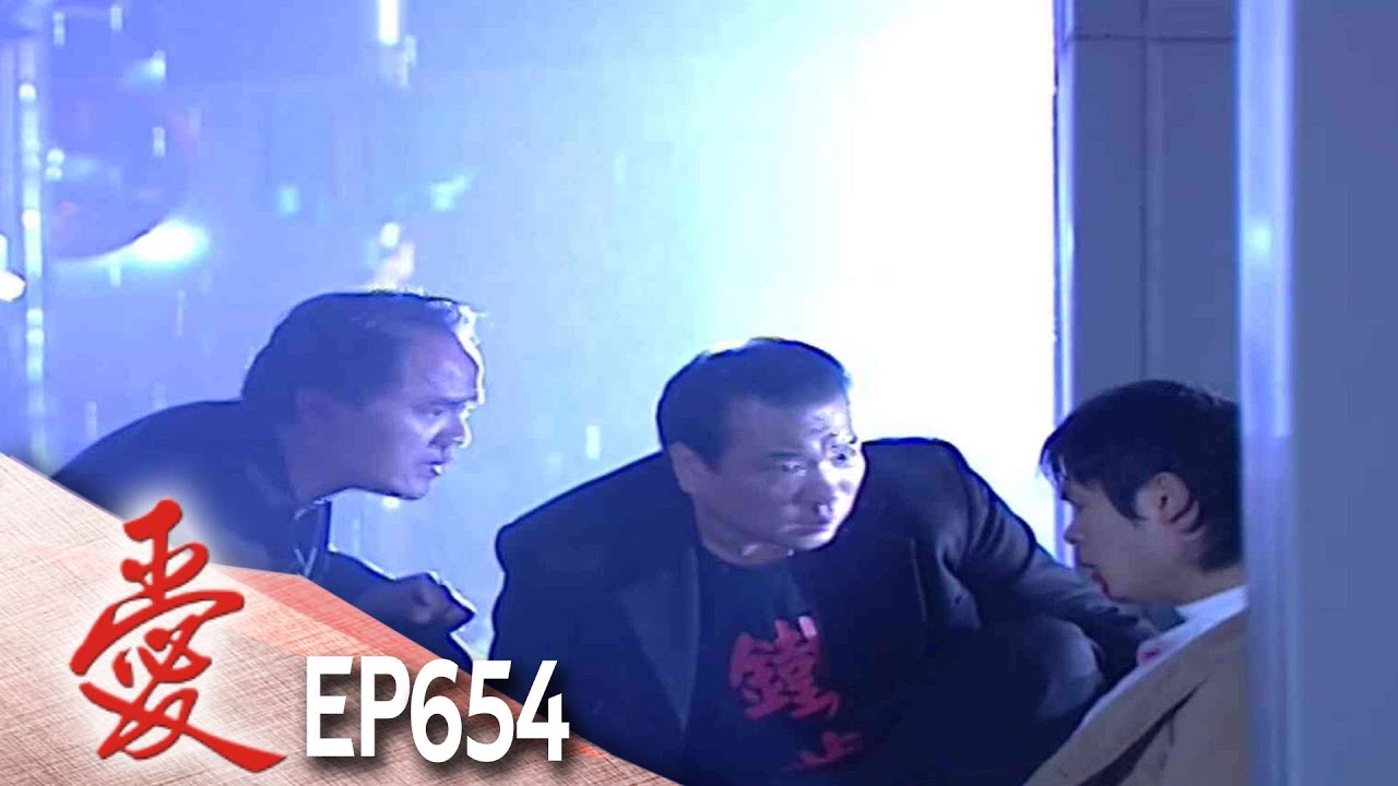 愛 EP654