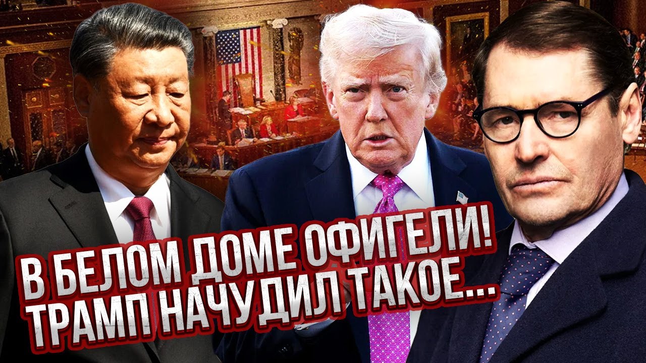 ЖИРНОВ: Трамп КИНУЛ ПУТИНА! СДЕЛКУ ПЕРЕПИСАЛИ под Украину. Маячит ВОЙНА с Китаем