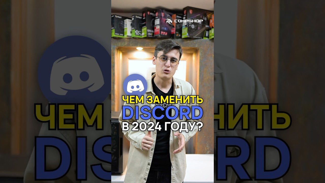 Discord заблокировали? Что делать? #discord #compshop