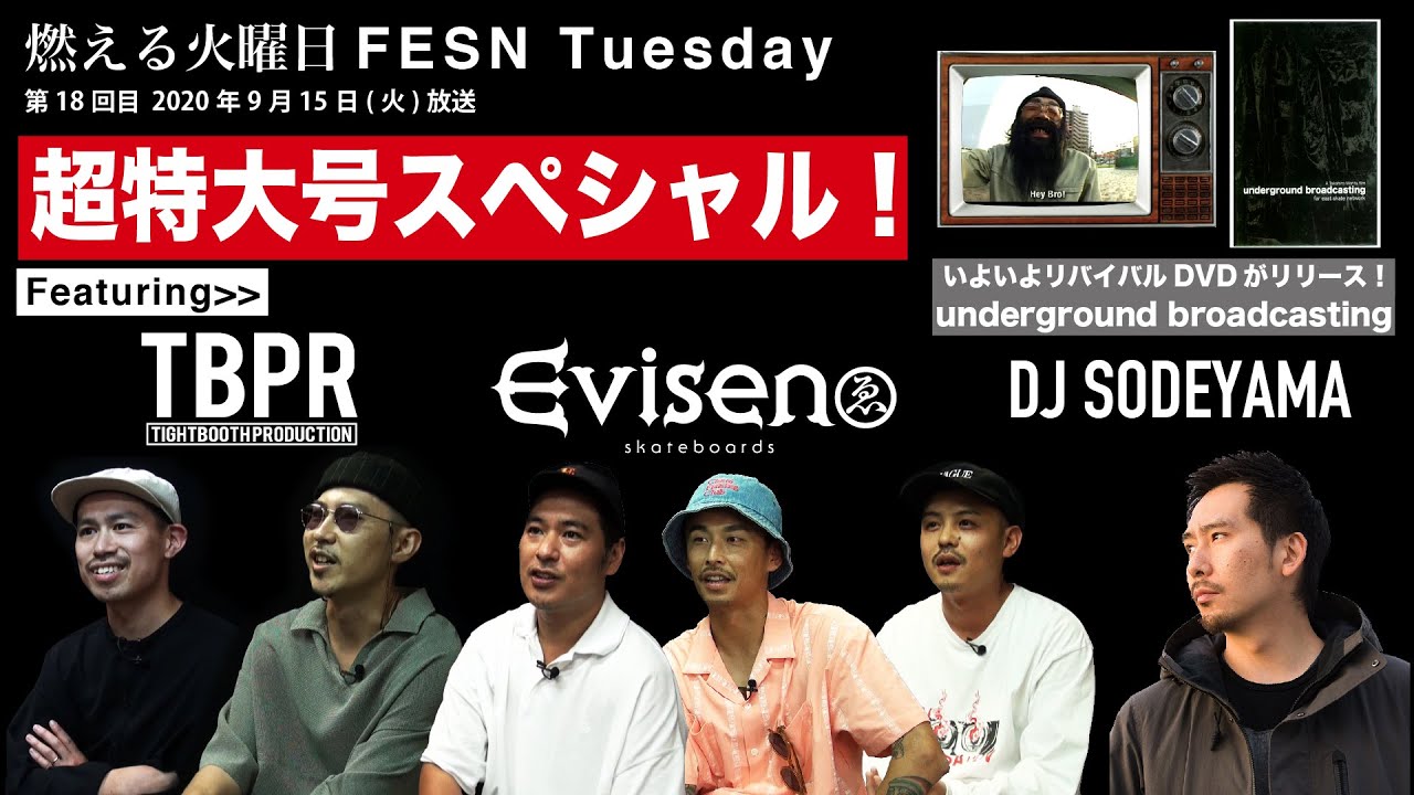 燃える火曜日 / FESN Tuesday 第１８回