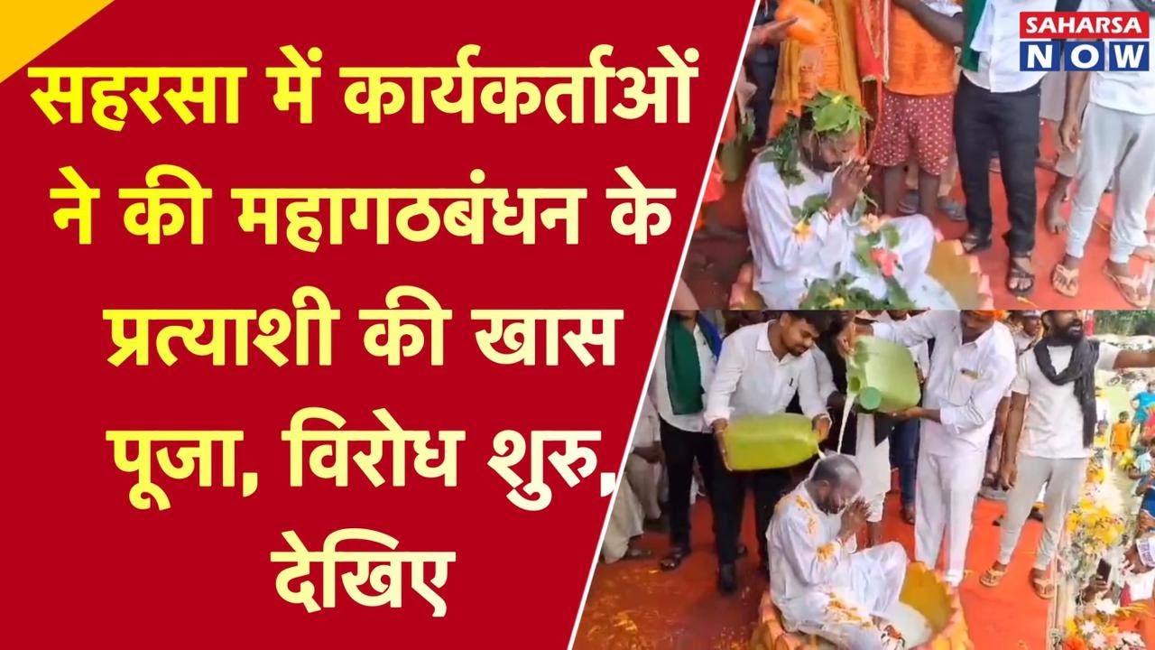 सहरसा में IP Gupta का विरोध शुरु, देखिए वायरल वीडियो...@Saharsanow