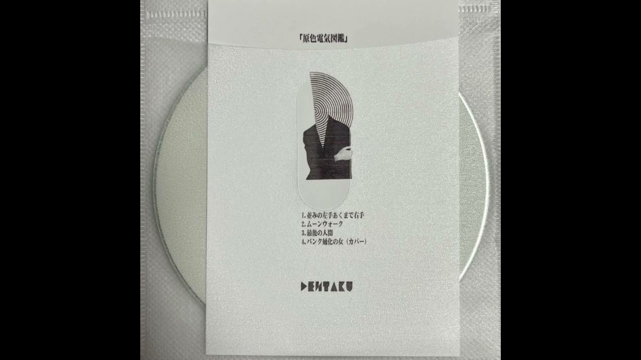 DENTAKU - パンク蛹化の女