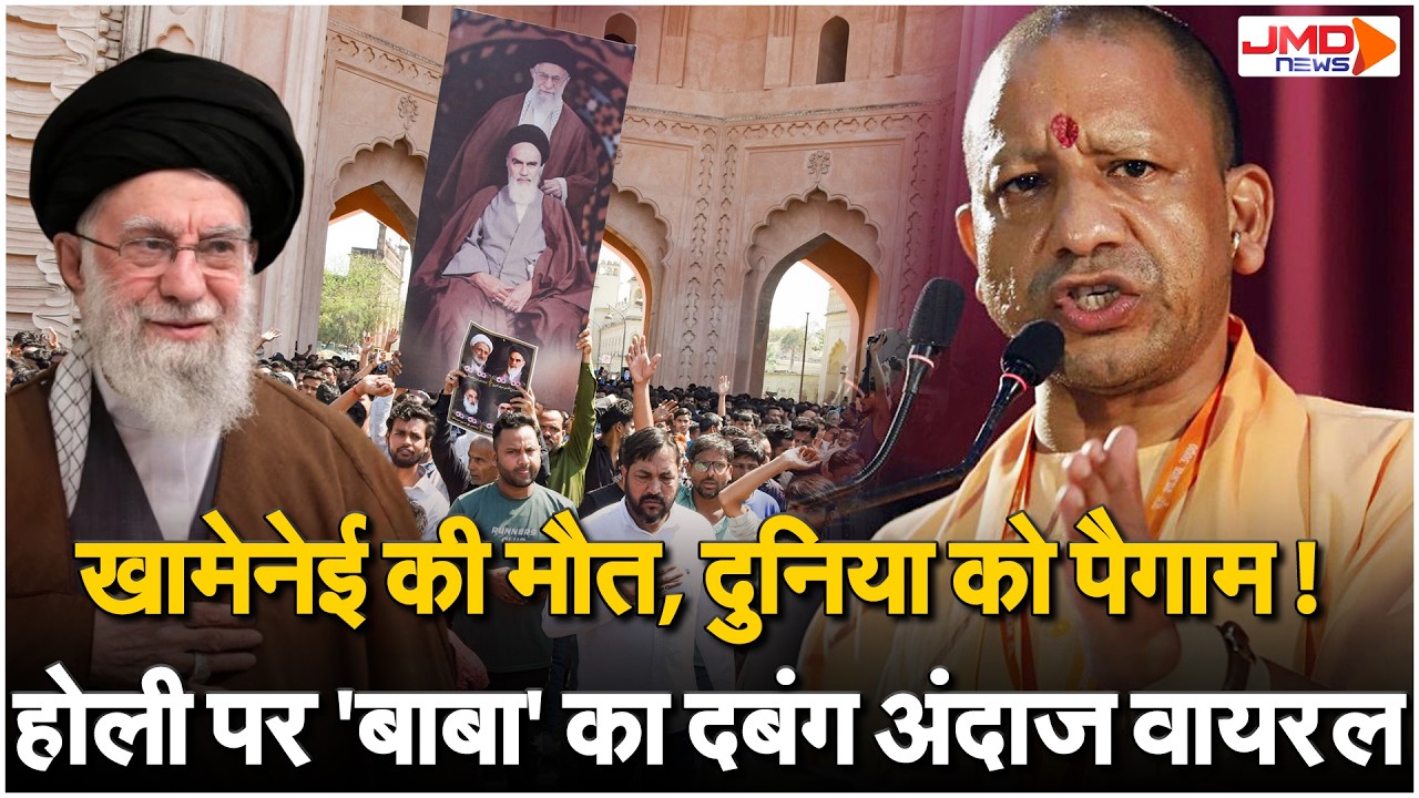 Khamenei की मौत के बीच CM Yogi का ‘दबंग’ पैगाम! दुनिया को दिया ऐसा संदेश, चारों ओर छिड़ गई चर्चा !