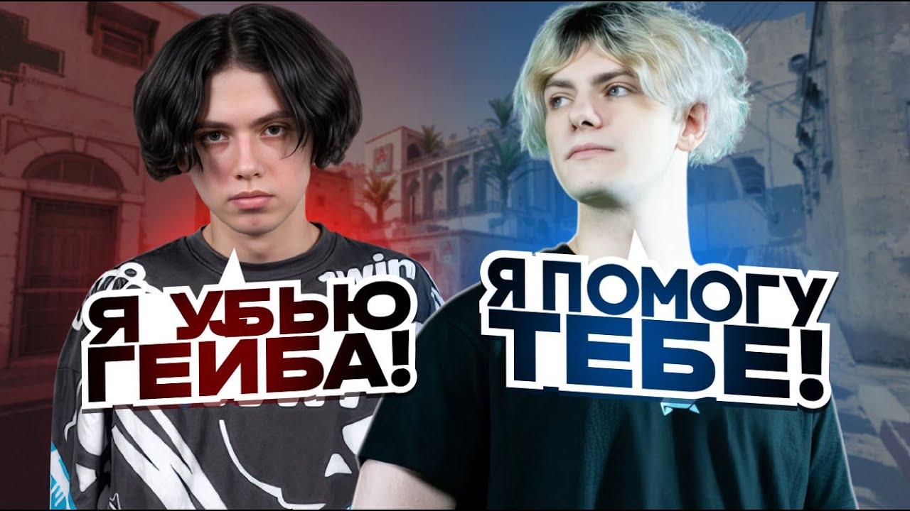 DEKO И LATTYKK ЖЕСТКО ВЫСКАЗАЛИСЬ О ГЕЙБЕ! - БАЗ В ШОКЕ! (CS 2) #deko #cs2