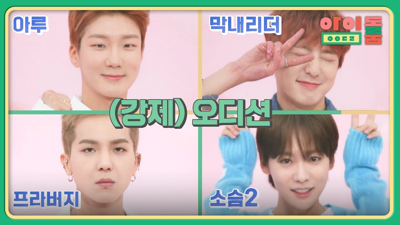 ★아이돌999 (강제) 오디션★ 위너의 개별 평가 등급은?! | 아이돌룸 52회 | JTBC 190528 방송
