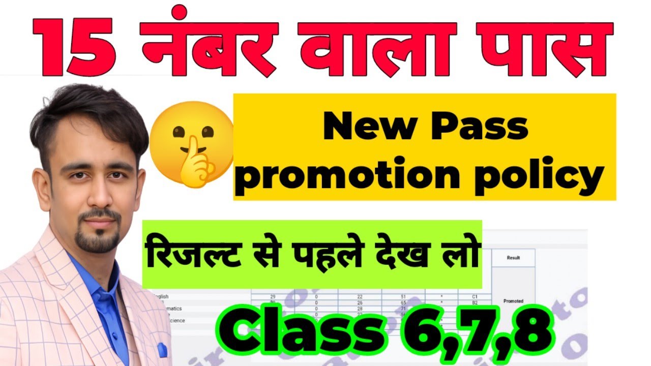15 नंबर वाला पास🥳 Class 6,7,8 New Pass promotion policy Out 🔥 passing criteria class8 / doe