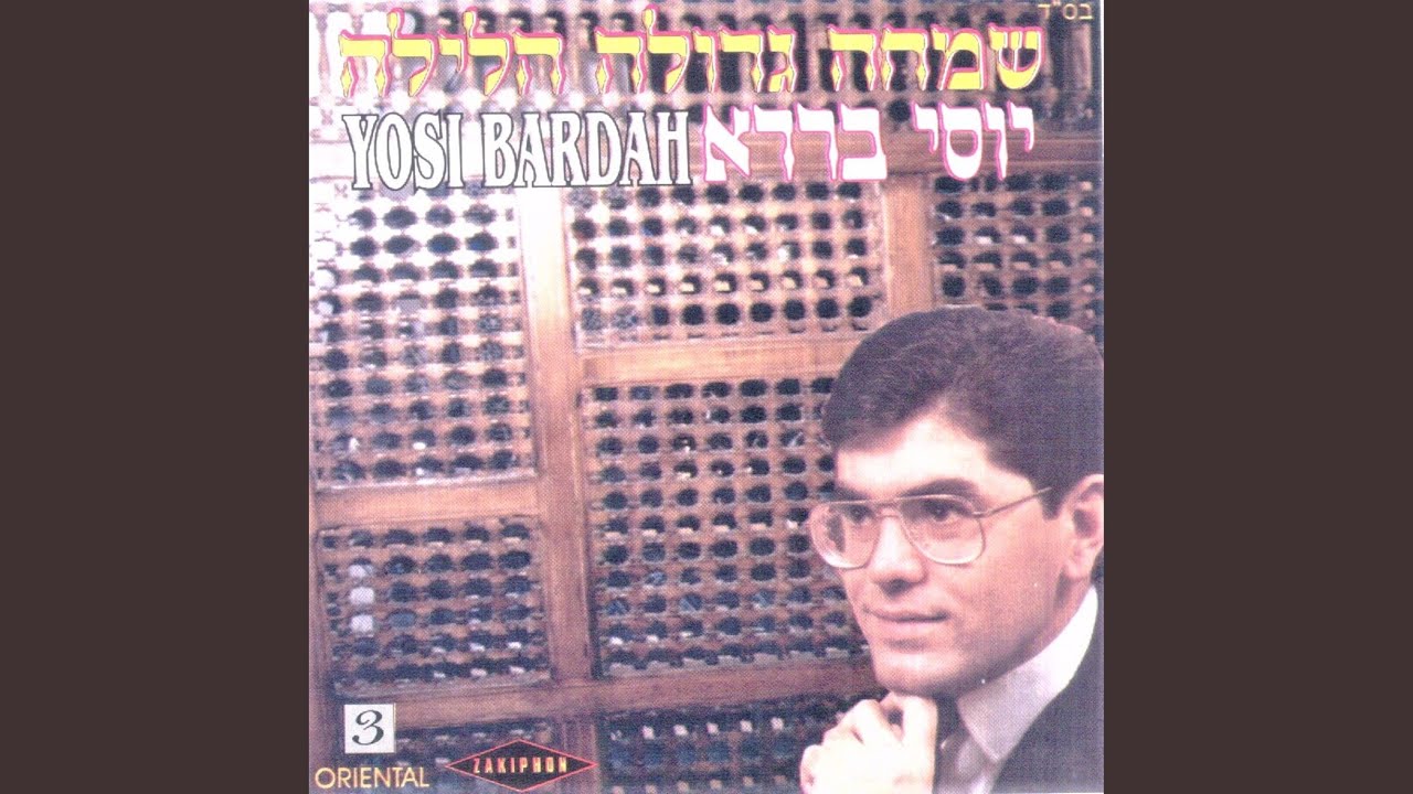 הלילה שמחה גדולה