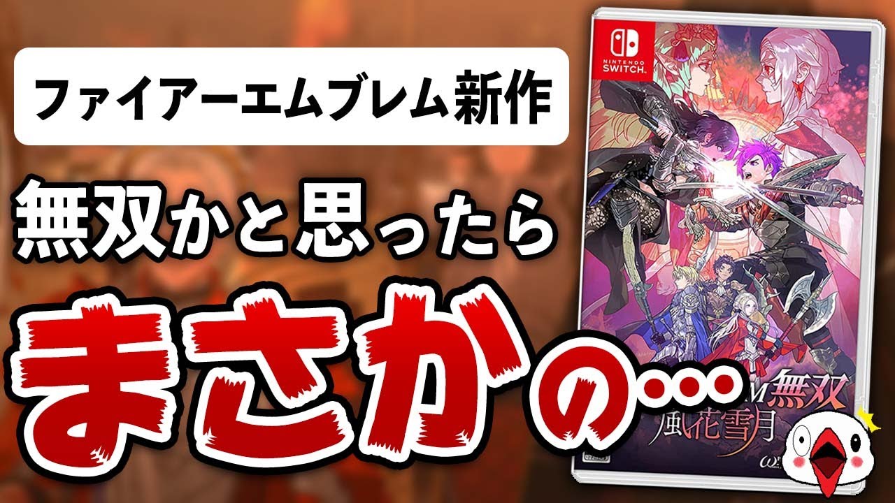 【クリアレビュー】ファイアーエムブレム無双 風花雪月がまさかの内容だった&hellip;!!